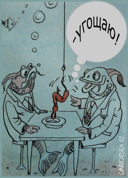 Карикатура "Угощаю!", Александр Уваров