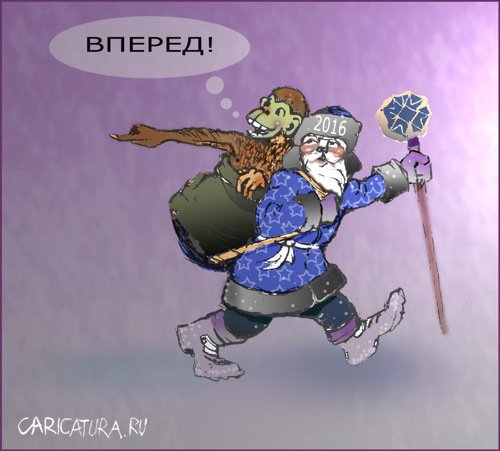Карикатура "Вперед!", Александр Уваров