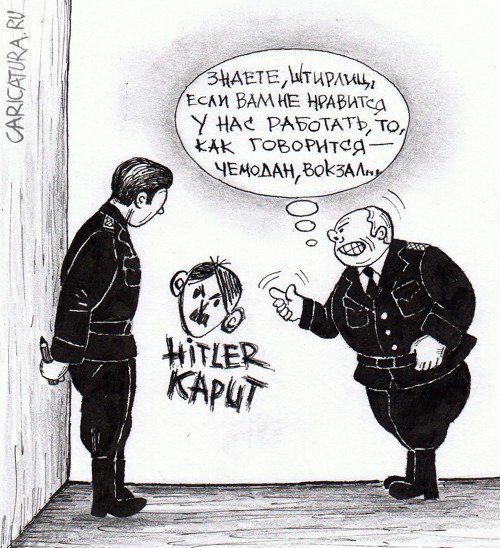 Карикатура "Штирлиц", Николай Вайсер