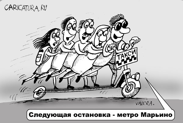 Карикатура "Маршрутное такси", Валерий Бодарев