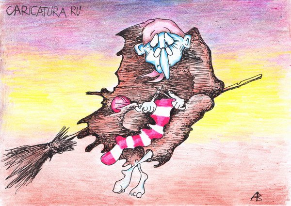 Карикатура "Долог путь на гору Блоксберг", Андрей Василенко