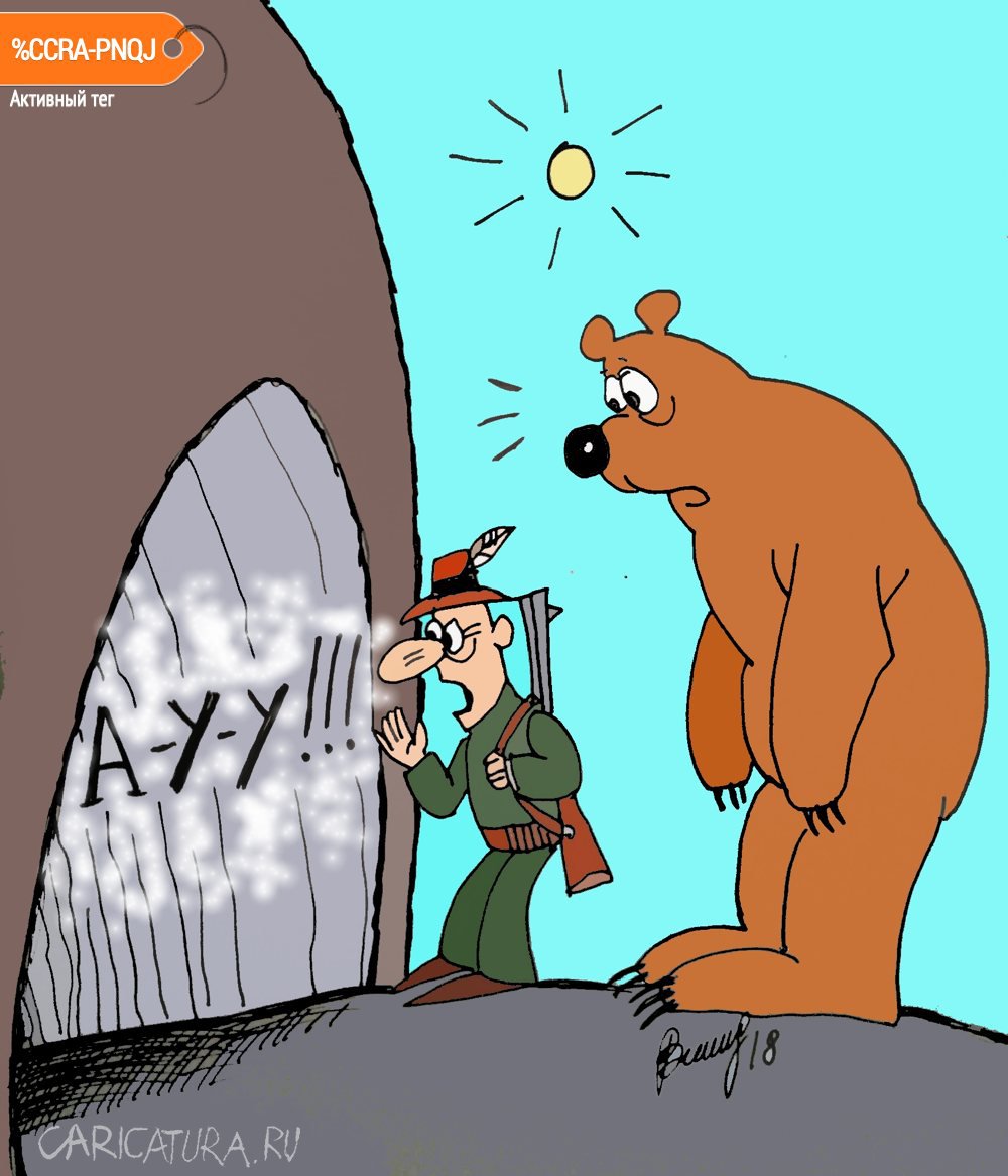Карикатура "Ау-у", Юрий Величко