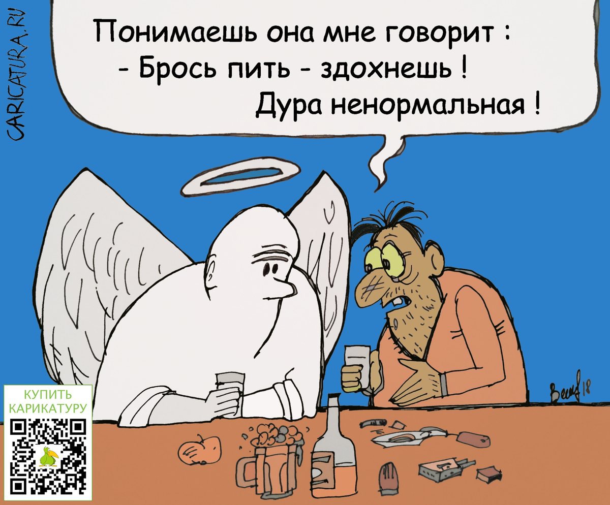Карикатура "Беседа по душам", Юрий Величко