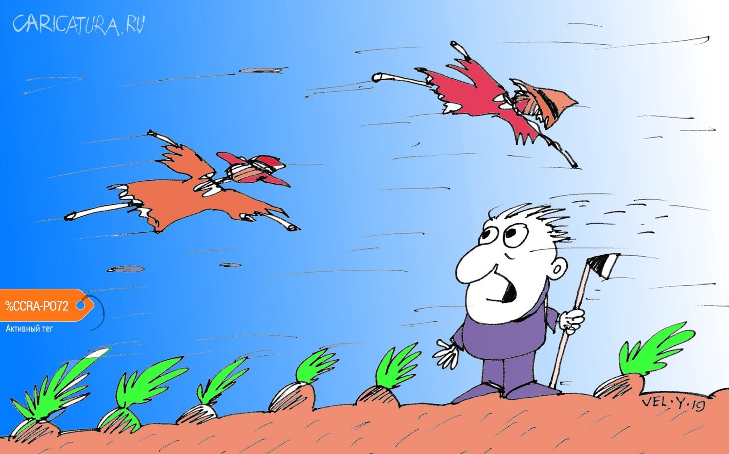 Карикатура "Что? Уже осень?", Юрий Величко
