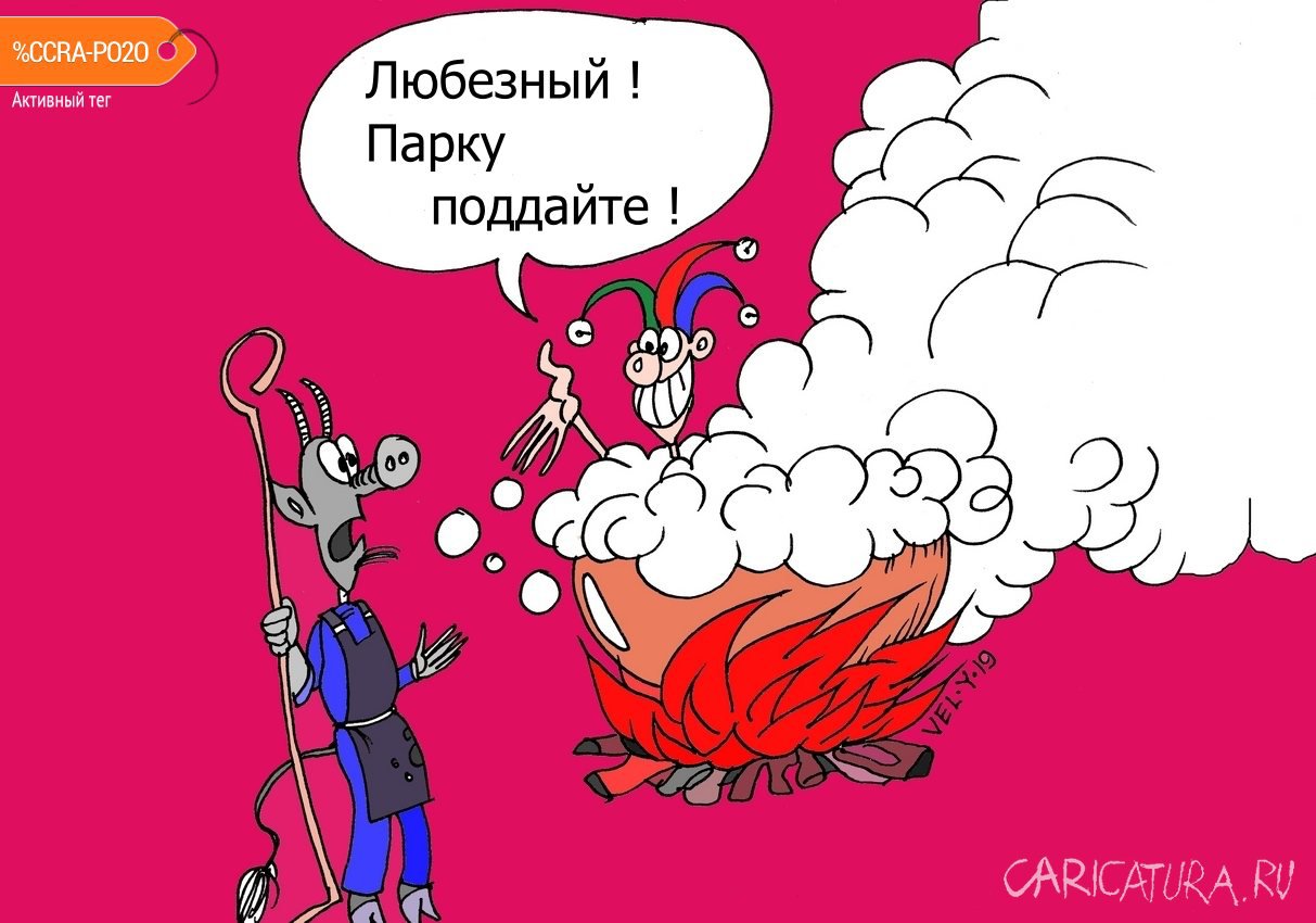 Карикатура "И тут ему все не так...", Юрий Величко