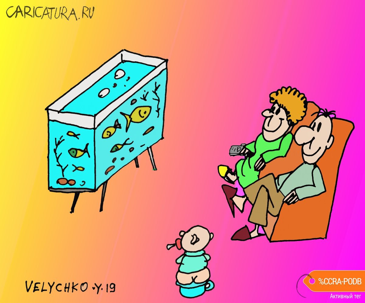 Карикатура "Опять про рыб?", Юрий Величко