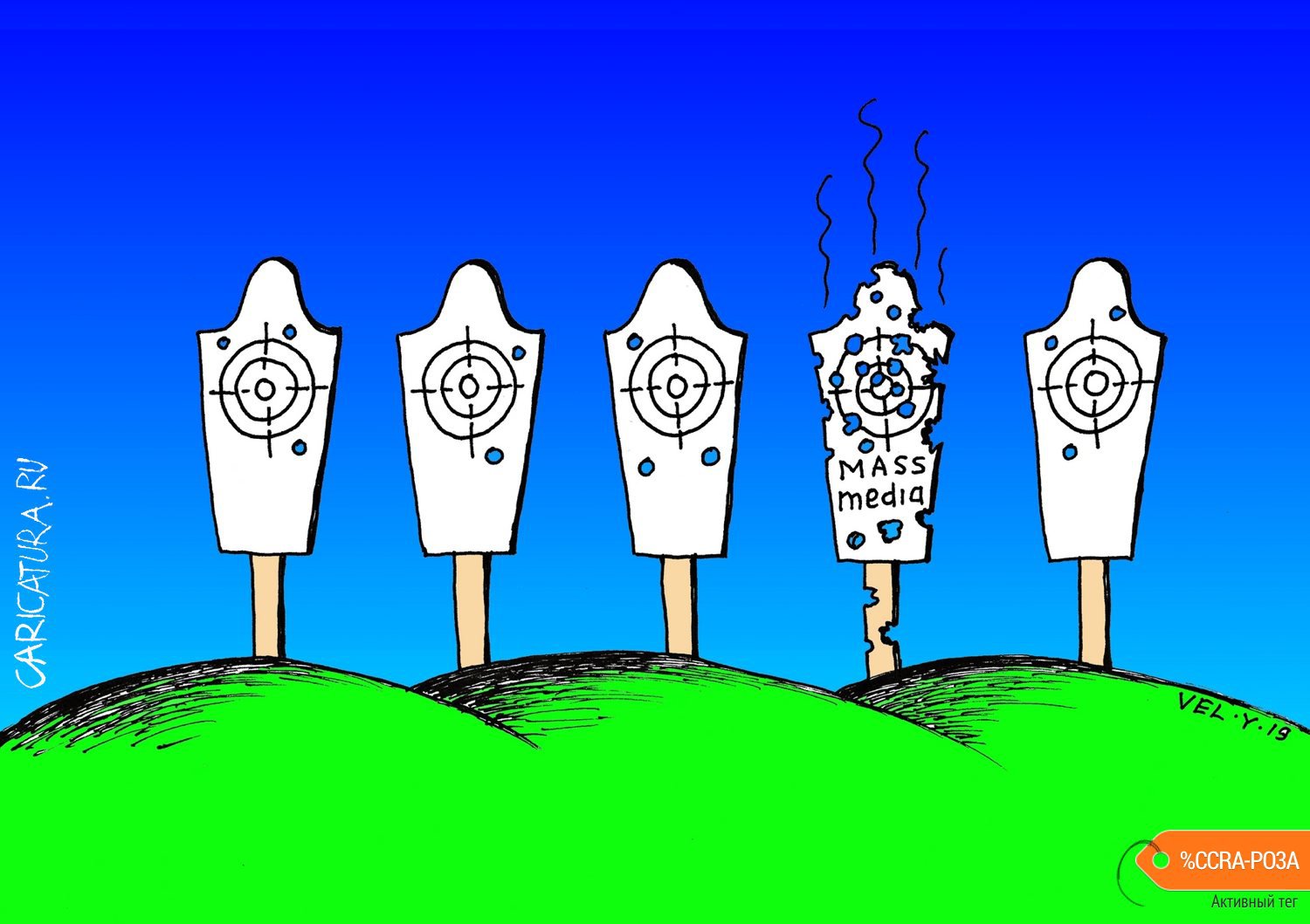 Карикатура "Выбор цели", Юрий Величко