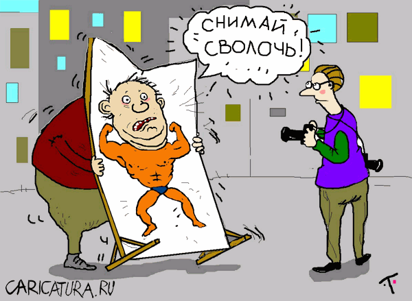 Карикатура "Фото на память", Владимир Ветров