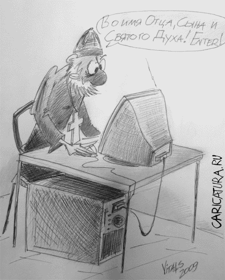 Карикатура "Хакер", Виталий Пельня