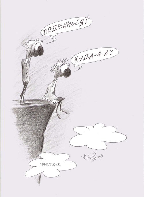 Карикатура "Куда-а-а?..", Виталий Пельня