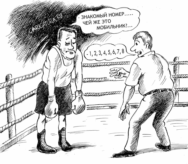 Карикатура "Абонент отключен", Владимир Владков