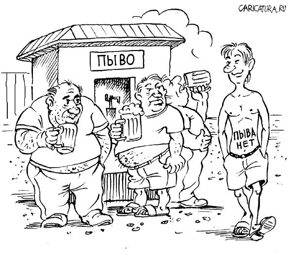 Карикатура "Пузу нет!", Владимир Владков