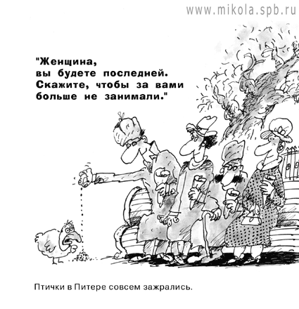 Карикатура "Питерские птички", Микола Воронцов