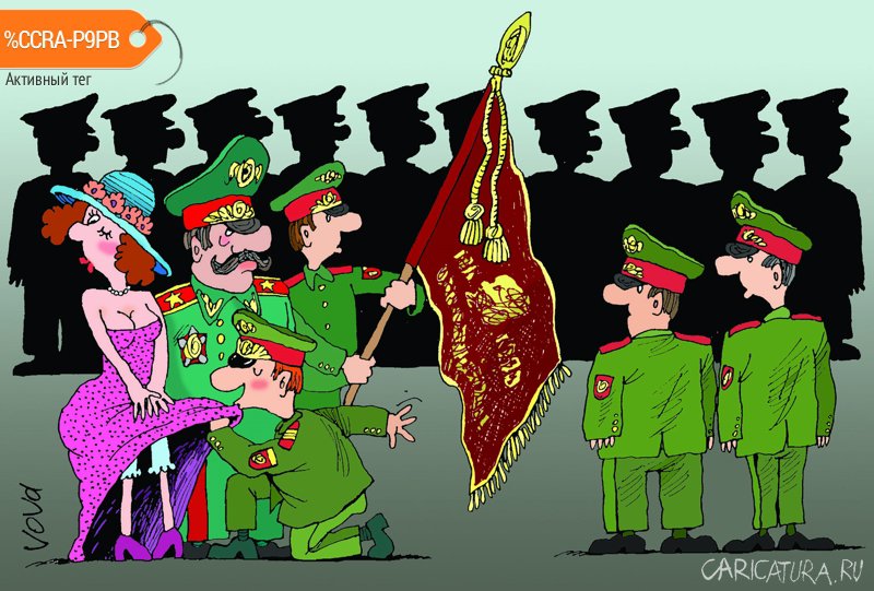 Карикатура "Армейская клятва", Владимир Иванов