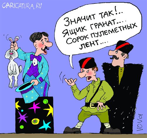 Карикатура "Чапай-14", Владимир Иванов