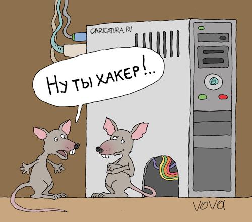 Карикатура "Хакер", Владимир Иванов
