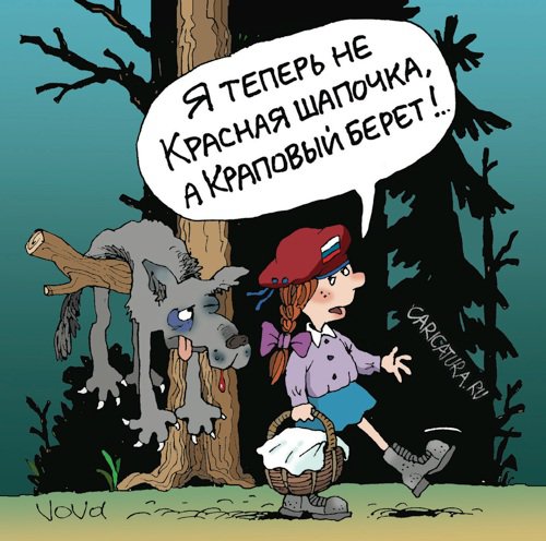 Карикатура "Краповый берет", Владимир Иванов