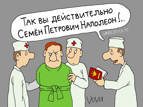 Карикатура "Настоящий Наполеон", Владимир Иванов