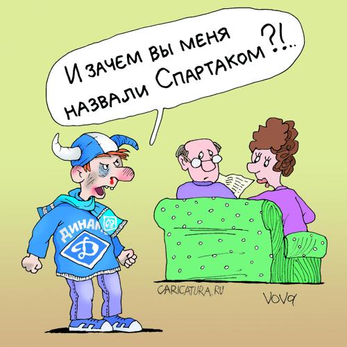 Карикатура "Неправильное имя", Владимир Иванов