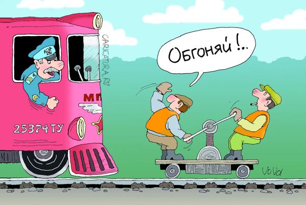 Карикатура "Обгоняй", Владимир Иванов