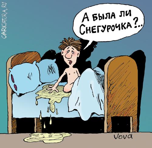 Карикатура "Приснилось", Владимир Иванов