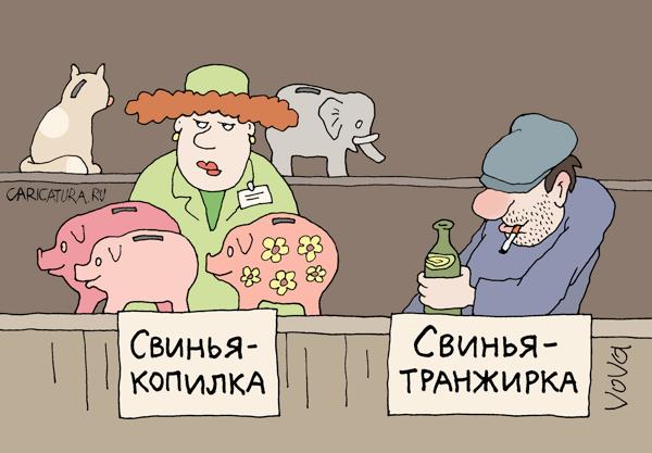 Карикатура "Свинья транжирка", Владимир Иванов