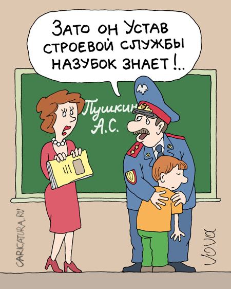 Карикатура "Устав важнее", Владимир Иванов