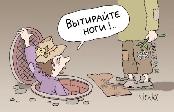 Карикатура "Вытирайте ноги!", Владимир Иванов