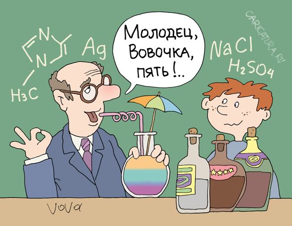 Карикатура "Юный химик", Владимир Иванов
