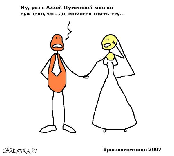 Карикатура "Бракосочетание", Вовка Батлов
