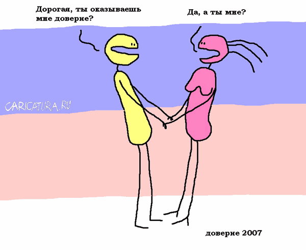 Карикатура "Доверие", Вовка Батлов