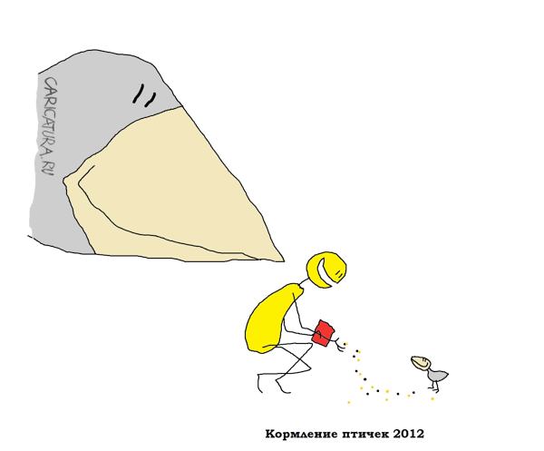Карикатура "Кормление птичек", Вовка Батлов