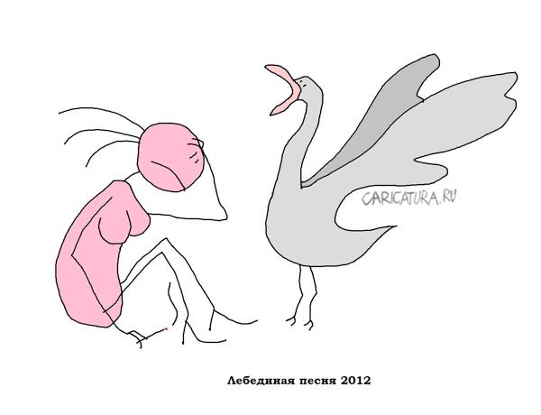Карикатура "Лебединая песня", Вовка Батлов