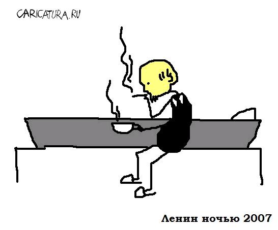 Карикатура "Ленин ночью", Вовка Батлов