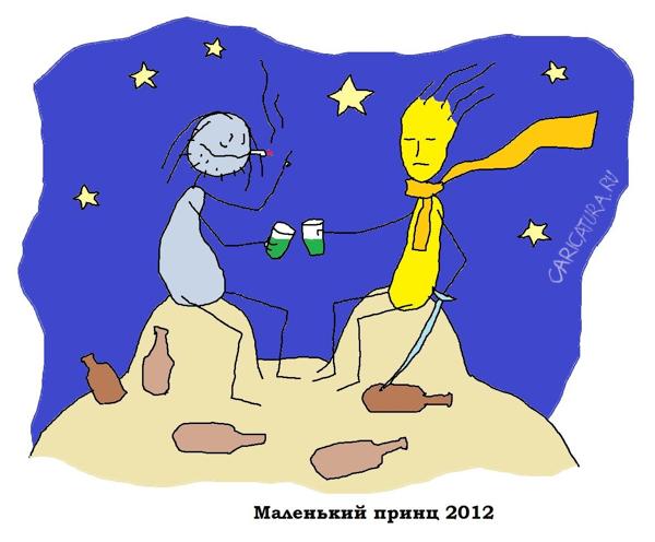 Карикатура "Маленький принц", Вовка Батлов