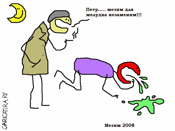 Карикатура "Мезим", Вовка Батлов