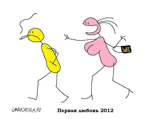 Карикатура "Первая любовь", Вовка Батлов