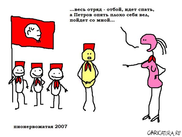 Карикатура "Пионервожатая", Вовка Батлов