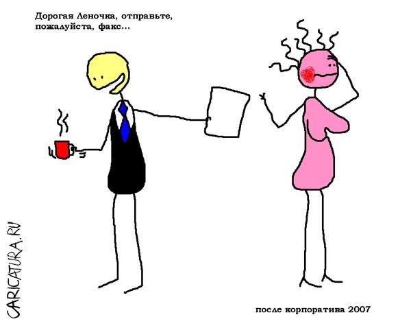 Карикатура "После корпоратива", Вовка Батлов