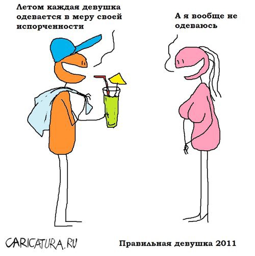 Карикатура "Правильная девушка", Вовка Батлов