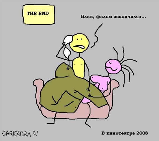 Карикатура "В кинотеатре", Вовка Батлов