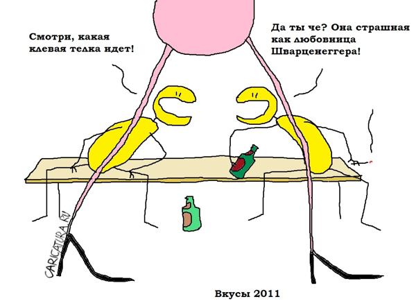 Карикатура "Вкусы", Вовка Батлов
