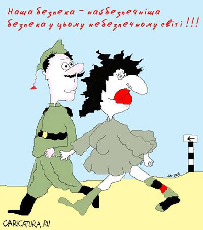 Карикатура "Граница", Ольга Янович