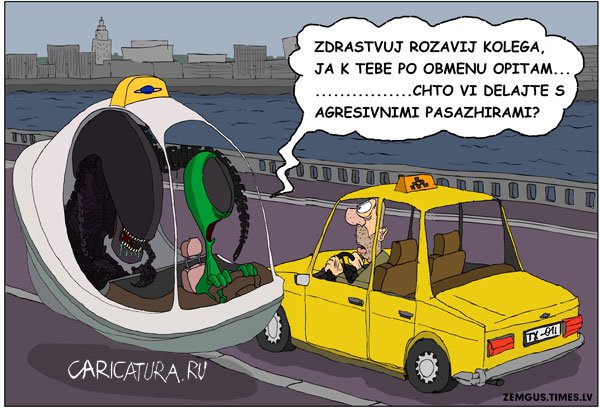 Карикатура "Такси и жизнь: Агрессивный пассажир", Zemgus Zaharans