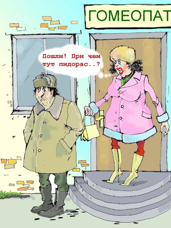 Карикатура "К врачу", Владислав Занюков