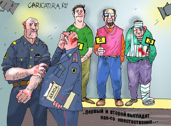 Карикатура "Перед опознанием", Владислав Занюков