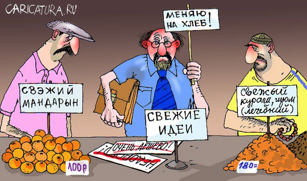 Карикатура "Рынок", Владислав Занюков