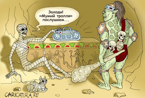 Карикатура "Мумий тролль", Елена Завгородняя