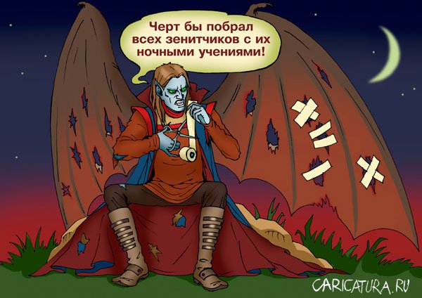 Карикатура "Зенитчики", Елена Завгородняя