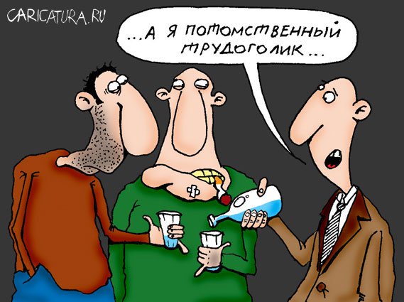 Карикатура "Трудоголик", Роман Железняк